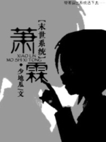 末世枭雄