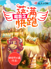 魔兽之萨满快跑！