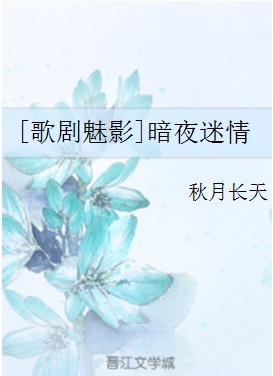 歌剧魅影夜之乐章简谱