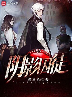 阴影囚徒TXT下载