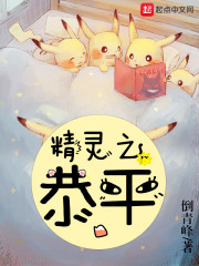 恭平的精灵有哪些
