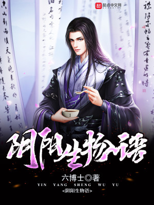 阴阳生什么意思