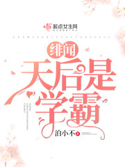 绯闻天后凶手是谁