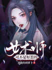 女术士和女巫