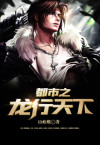 龙行天下演员表