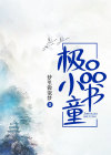 神级小书童