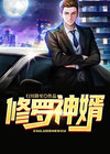 修罗神唐三