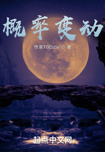 修仙:我能改变概率