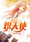 炽天使12