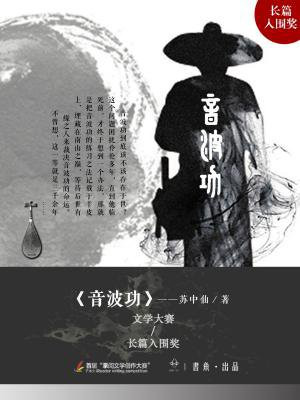 音波功