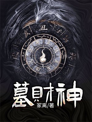 周至财神墓