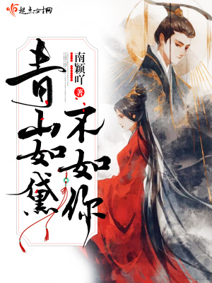 青山如黛英文