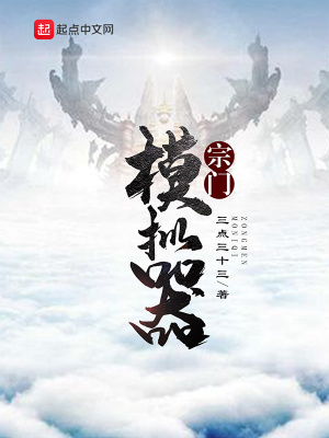修仙宗门模拟器