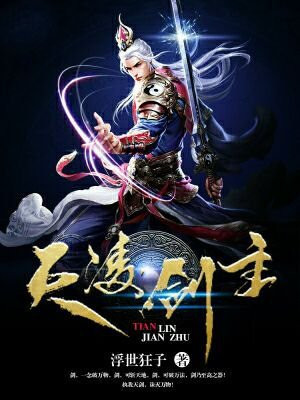 天凌剑主