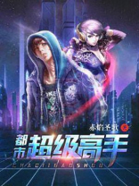 都市超级高手全文免费阅读
