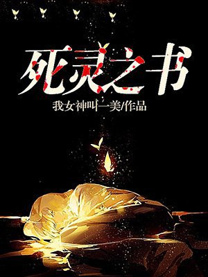 死灵之书