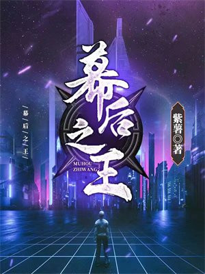 幕后之王的全部歌曲