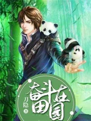驭兽小仙农下载