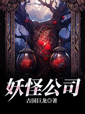妖怪公司
