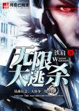 无限大逃杀