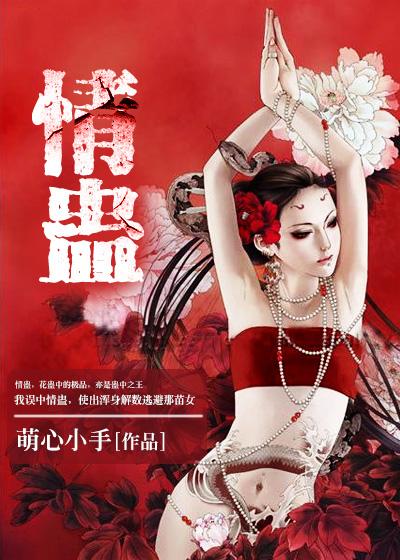 蛊电影免费观看完整版