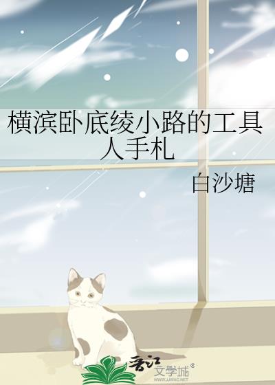 港黑卧底绫小路的工具人手札柚子君