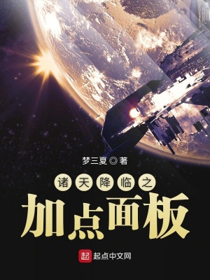 遮天:我有一个加点面板