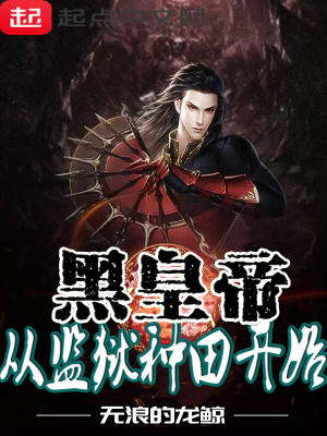 黑皇重生