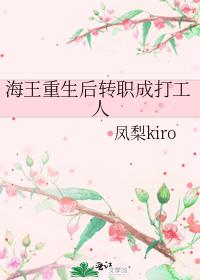 海王重生后转职为打工人