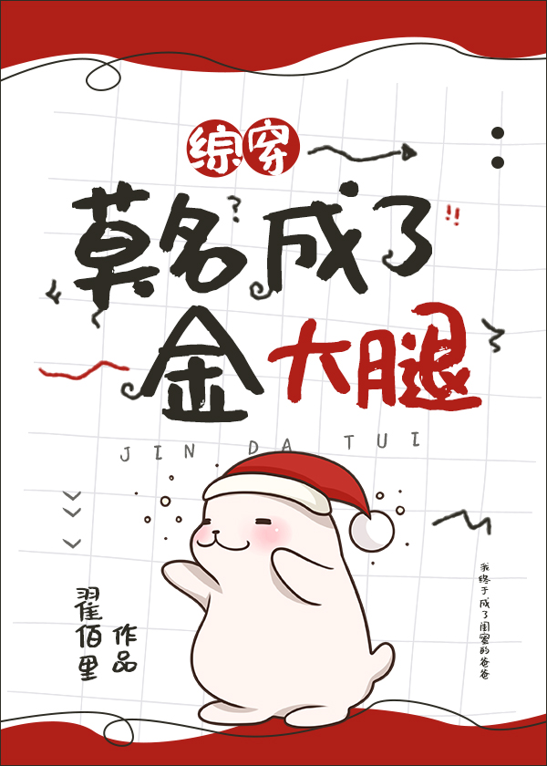 综穿莫名成了金大腿23