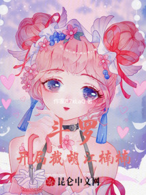 斗罗:开局拯救江楠楠!