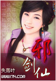 都市邪剑仙TXT