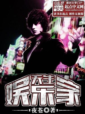 天生娱乐家笔趣阁在线阅读