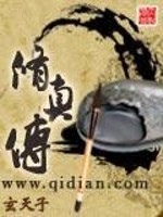 修真传人在