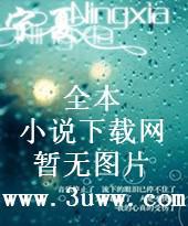 正邪天下全文阅读