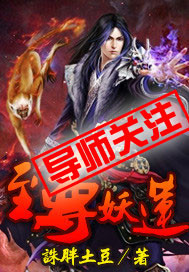 至尊妖尊