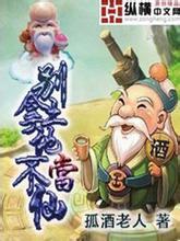 别拿土地不当仙观音