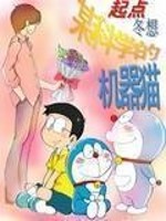 某科学的机器猫叫什么