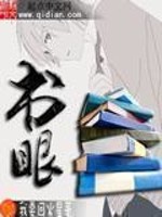 书眼TXT下载