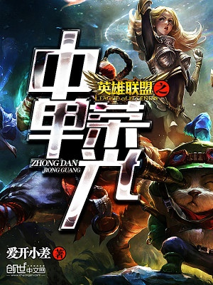 英雄联盟中单职业选手排名