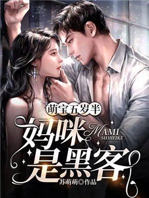 总裁夫人萌萌