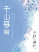 千山暮雪（典藏版）