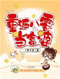 重返八零当富婆