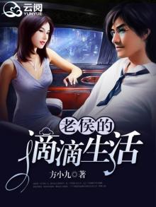 滴滴的农村生活