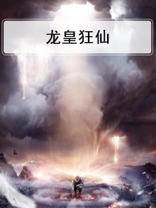 龙皇狂仙