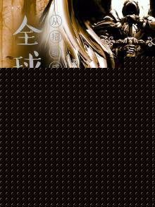 全球领主:从招募成本减半开始