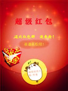 东猴短视频超级红包