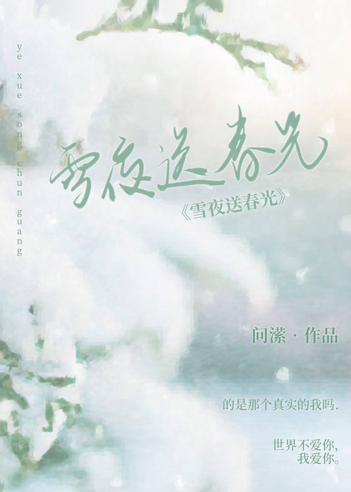 雪夜送别诗
