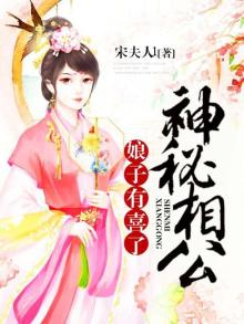 神秘相公狠心急 小说