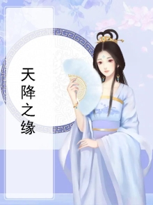 天降之人